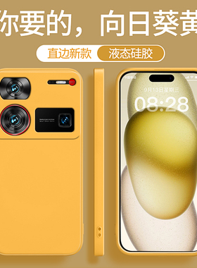 适用努比亚Z60Ultra手机壳nubia新款液态硅胶nubiaz60u领先版中兴黄色保护套全包防摔Uitra简约utral男女外壳