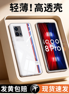 适用IQOO8手机壳vivoiqoo8pro新款vivo透明硅胶iq008vivoiq套icoo男女iooq超薄por高级感iqqo爱酷lqoo软ipoo