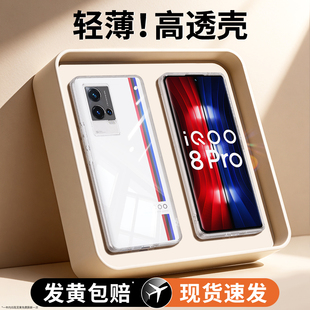 适用IQOO8手机壳vivoiqoo8pro新款vivo透明硅胶iq008vivoiq套icoo男女iooq超薄por高级感iqqo爱酷lqoo软ipoo