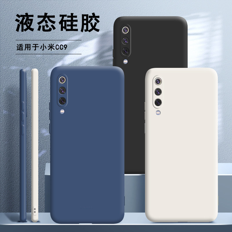 适用小米CC9手机壳5G液态硅胶全包防摔保护套镜头全包c限量版男