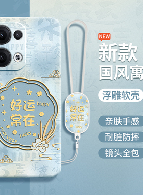 国风寓意适用oppoReno13手机壳Reno13Pro新款oppo硅胶套Rone全包防摔opopreno新中式系列男女opp0pp0pporeno