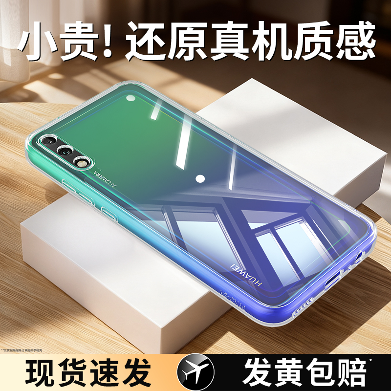适用华为畅享10系列手机壳透明