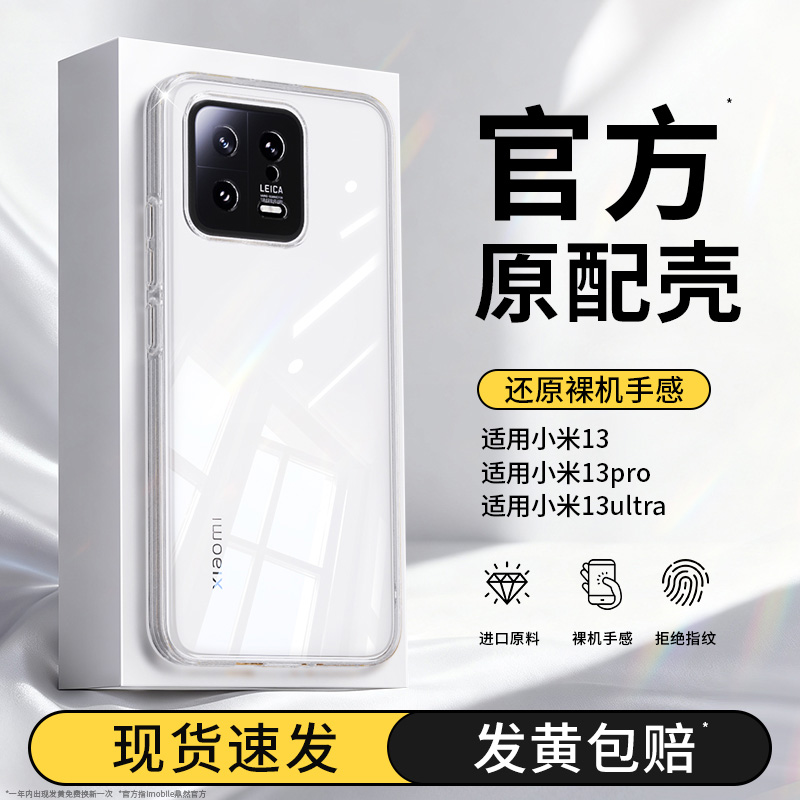 真机开模适用小米13系列手机壳