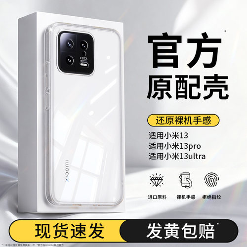 真机开模适用小米13系列手机壳