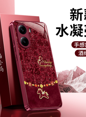 百福小马适用红米Turbo4Pro手机壳Redmiturbo4小米新款Redmi硅胶保护套马年2026新年红色全包防摔男女T软外壳