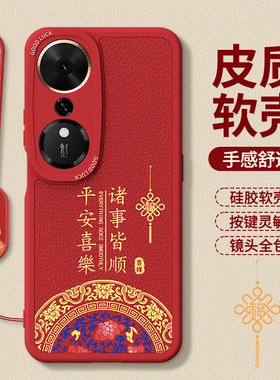 适用荣耀畅玩70Plus手机壳新款小羊皮保护套LOG一AN00新年红色华为硅胶honor防摔本命年2026马年男女p外壳后