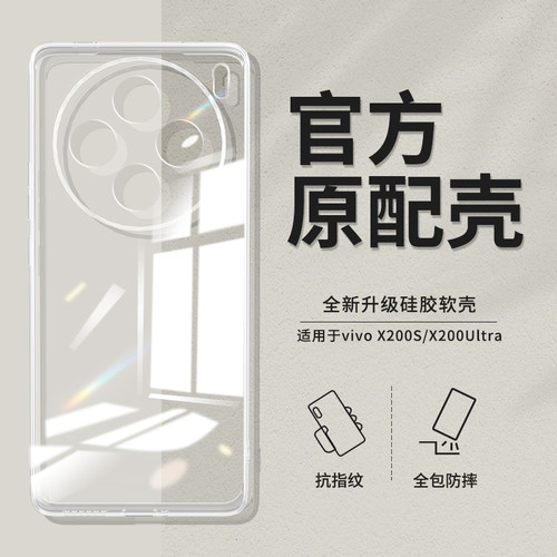 vivoX200S/Ultra透明手机壳超薄