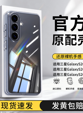 适用三星S26手机壳S26Ultra新款保护套S26+透明超薄硅胶galaxys全包防摔plus外壳samsungs加u男女galaxy简约