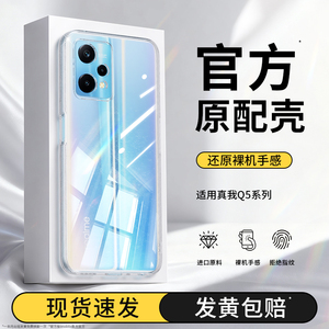 适用真我Q5手机壳realmeQ5pro/q5x/q5i/q5狂欢版realme透明新款硅胶套全包防摔oppo超薄RMX3478男女高级外壳