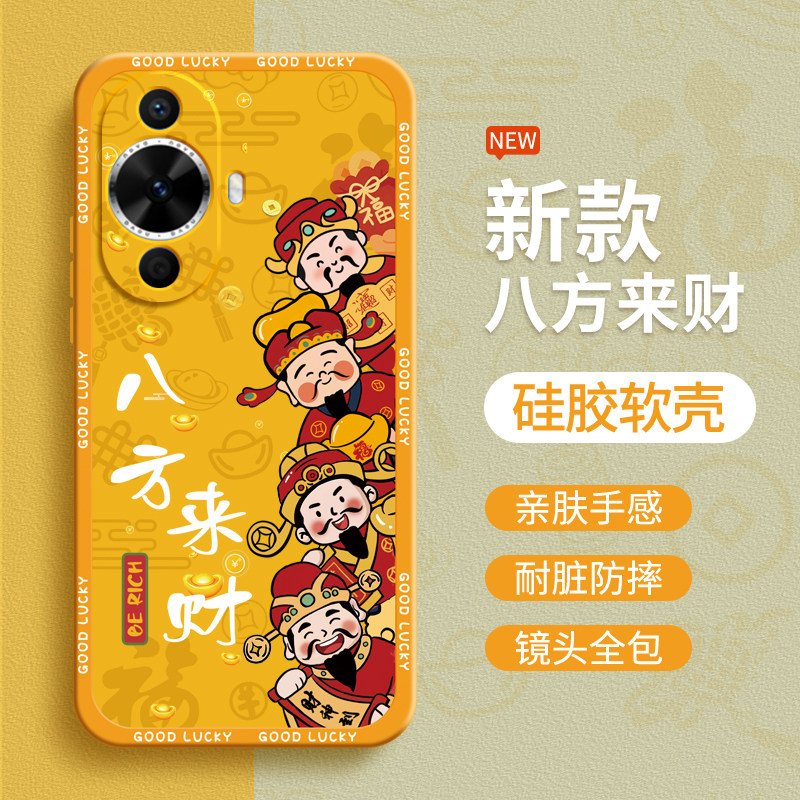 八方来财适用华为Nova12活力版手机壳nove保护套nava新