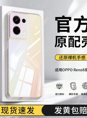 适用oppoReno8手机壳Reno8pro十新款oppo5G透明硅胶保护套opopreno男女por+0pp0opp0pporeno85G全包防摔超薄
