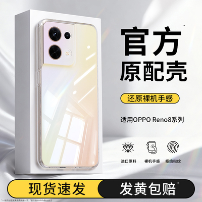 真机开模适用Reno8系列手机壳