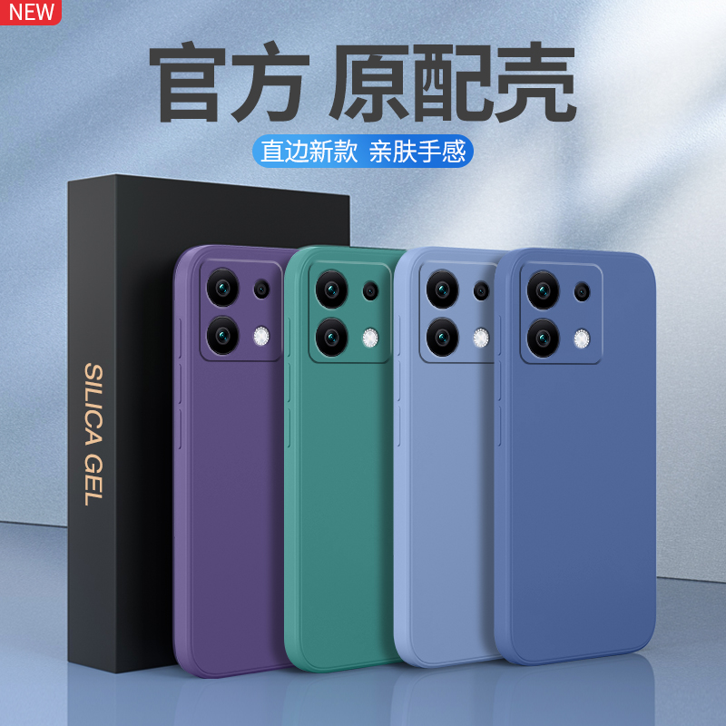 红米note13系列手机壳硅胶软壳