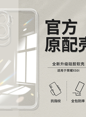 适用荣耀X50i手机壳honorX50i+透明新款honor华为硅胶套全包防摔男女叉五零CRT一AN00外壳x5oi十超薄LLY加软