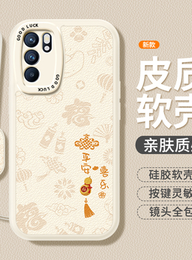 平安喜乐适用oppoReno6pro手机壳reno6pro小羊皮硅胶oppo5G新年套PEPMOO/OPPOPEQMOO男女全包防摔oppor新款软