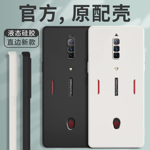 适用红魔6系列手机壳新款保护套
