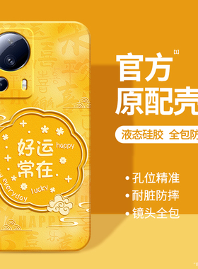 适用小米13lite手机壳11i新款10T液态硅胶tpro保护套红米note9T全包防摔pro国风新中式黄色男12T女mi外壳软壳