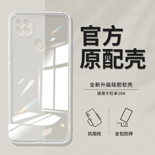 红米10a手机壳直边超薄软壳
