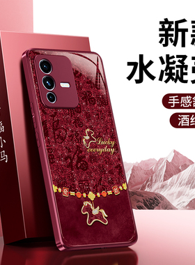 百福小马适用vivoS12手机壳S12Pro新款vivo硅胶viv0保护套马年2026新年红色本命年全包防摔vovis男女por外壳p