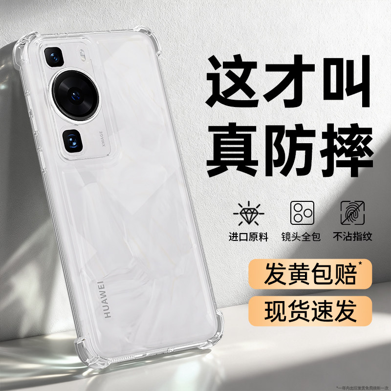 适用华为P60手机壳P60Pro新款透明硅胶保护套p6o气囊防摔镜头全包男女高级感曲面屏后外壳plus系列超薄软荣耀