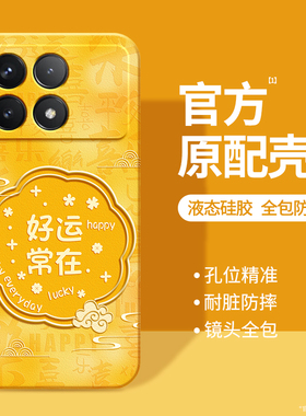 适用红米K70手机壳RedmiK70至尊版/K70Pro/K70e新款硅胶redmi小米ultra保护套国风新中式黄色全包防摔por男女