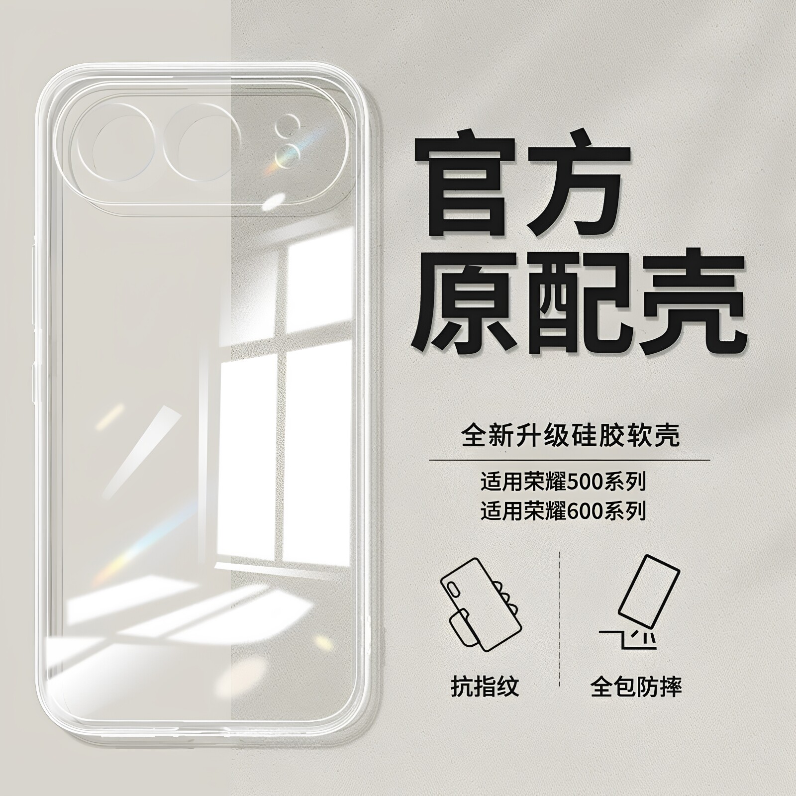 适用荣耀500/600系列透明手机壳图片