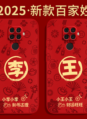 马年百家姓适用华为Nova5i手机壳navo5ipro新款5z本命年2026新年保护套硅胶全包防摔nove男pro女novaz红色软