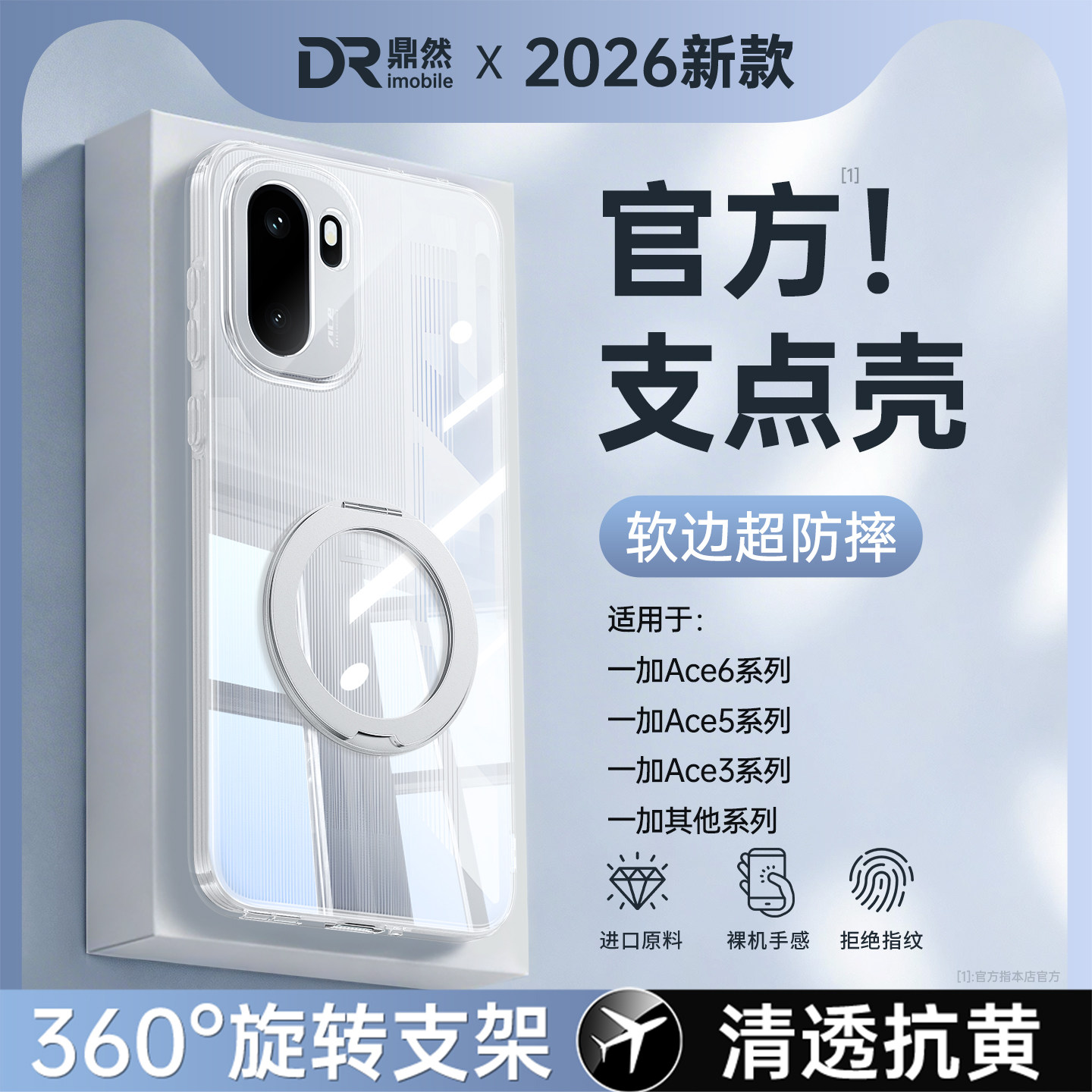 【透明支点壳】适用一加Ace6手机壳1加Ace5新款1+Aec3pro保护套oppoace2v带支架OPPO硅胶t防摔至尊版竞速版男图片