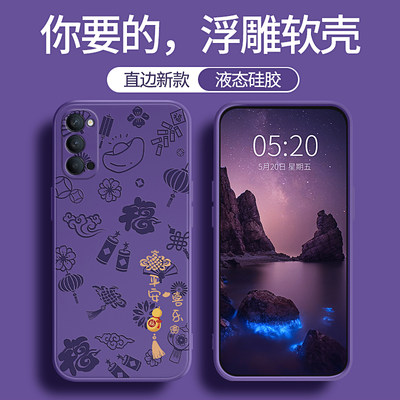 平安喜乐浮雕适用oppoReno4手机壳Reno4se/4pro5G新款oppo硅胶opρo套por紫色0pp0opp0pporeno45g防摔女男软