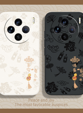 平安喜乐适用vivoX100手机壳X100pro新年新款vivo硅胶viv0叉vovox维沃ⅴivo套vox男vⅰvo女vivix防摔por外壳