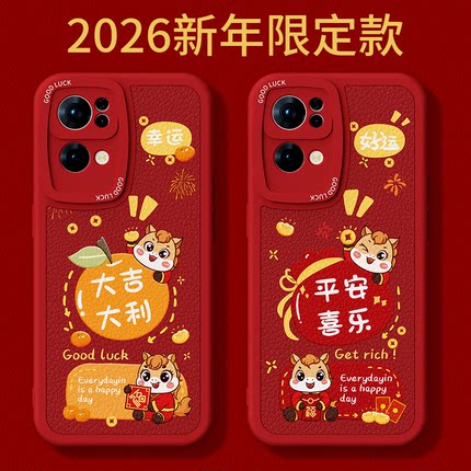 2026马年限定适用oppoReno7手机壳Reno7Pro/7se新款oppo5G小羊皮硅胶新年过年红色喜庆保护套全包防摔75G男女