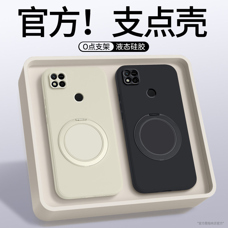 适用红米10A手机壳支点壳