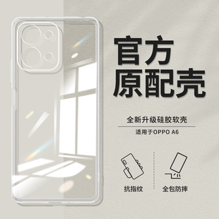 适用oppoA6手机壳A6透明超薄新款保护套oppo5G硅胶A65G全包PLS120防摔0pp0男女oppa高级感opopa简约opa软外壳