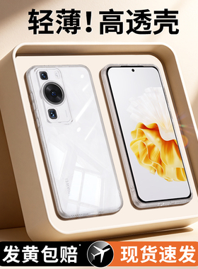 适用华为P60手机壳P60Pro/P60Art透明新款硅胶保护套p6o全包por超薄防摔pr0男女高级感曲屏外壳plus软壳荣耀