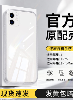 适用苹果11手机壳iphone11pro新款promax透明硅胶max保护套ip十一ipone全包防摔max爆款高级外壳iphen超薄pr0