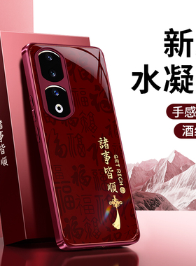 适用荣耀90手机壳Honor90Pro新款硅胶2026新年红色REA一AN00华为荣耀90GT男女喜庆保护套REP马年全包防摔外壳
