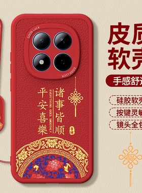 适用红米Note15Pro手机壳RedmiNote15Pro+新年红色本命年小米新款小羊皮套Redmi硅胶5G2026马年防摔男女外壳