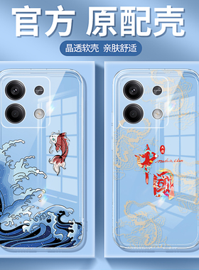 国潮适用红米note13手机壳透明redminote13pro+小米新款硅胶财神套nt5G防摔por十redmi男女noto加nont135外壳