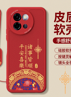 适用vivoY200i手机壳Y200i新款vivo小羊皮硅胶新年红色本命年V2354A保护套防摔2026马年voy有丫男女维沃外壳