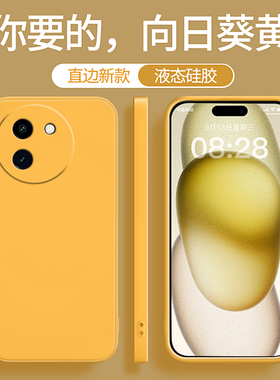 适用vivoY200i手机壳Y200i新款vivo黄色硅胶V2354A套vovoy全包防摔viviy男女voy有丫viv0维沃不会撞壳小众软