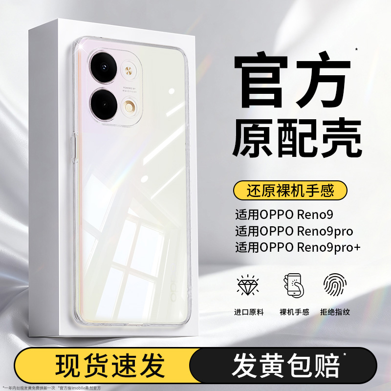 真机开模适用Reno9系列手机壳