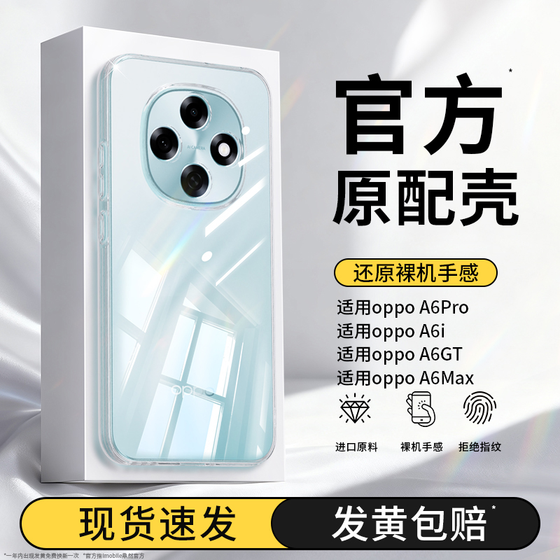 真机开模适用oppoA6系列手机壳