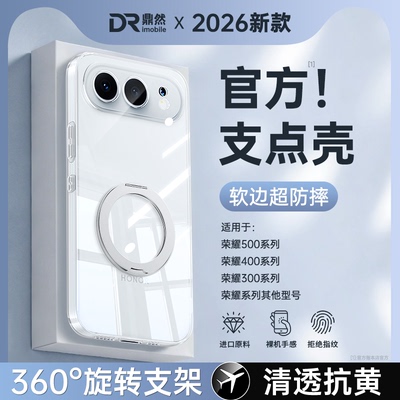 【透明支点壳】适用荣耀500手机壳Honor400Pro华为新款套300Ultra硅胶200防摔100男90gt80se70女60/50+30S20