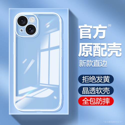 苹果15系列手机壳透明软壳