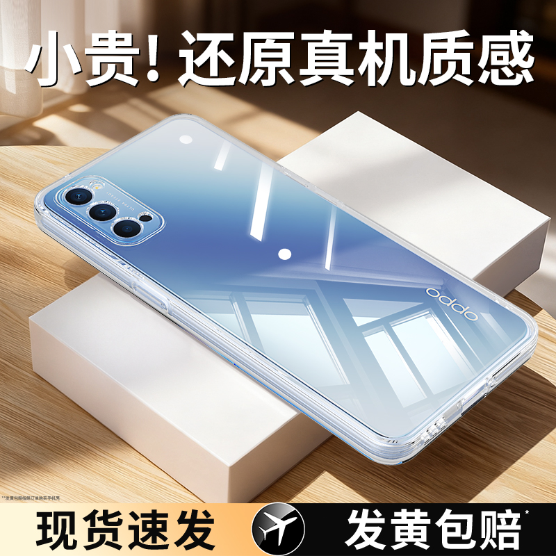 适用Reno4系列手机壳透明防摔