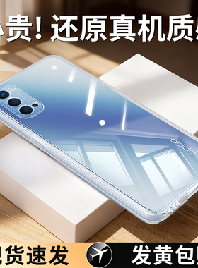 适用oppoReno4手机壳Reno4se/4pro5G透明新款oppo硅胶保护套por全包男女0pp0opp0pporeno45超薄防摔opporeon