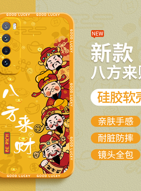 八方来财适用华为Nova7手机壳Nove7Pro新款nava7i硅胶novo保护套n0va全包防摔navo财神发财男nowa女5g七外壳