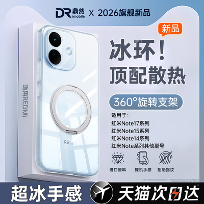 适用红米Note17Pro手机外壳RedmiNote17保护套透明超薄带支架15Pro+新款14小米Redmi硅胶13全包防摔男女pro十