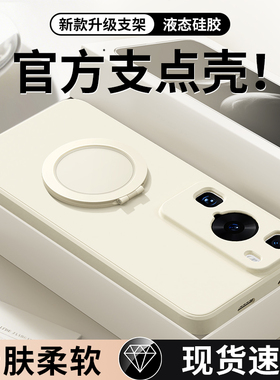 适用华为P60手机壳P60Pro/P60Art新款液态硅胶保护套p6o带支架支点壳全包防摔pr0系列男女外壳plus软荣耀por