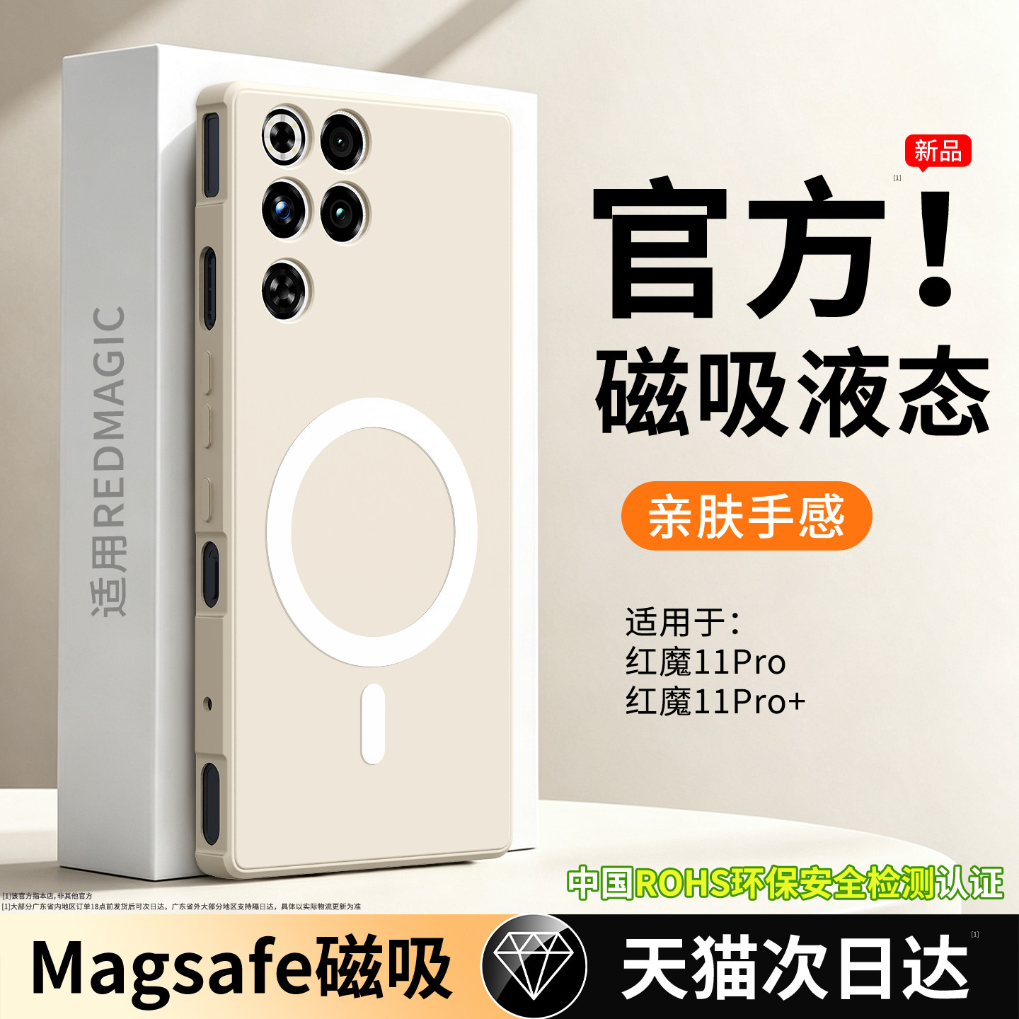 【液态磁吸】适用红魔11Pro手机壳努比亚红魔11Pro+新款硅胶Pro十保护套nubia全包防摔加男女至尊散热外壳后图片